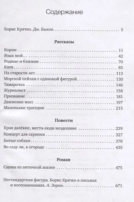 Книга Битые собаки. Рассказы, повести, роман () — 2