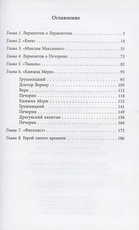 Книга Печорин и наше время (Наталья Долинина) — 2