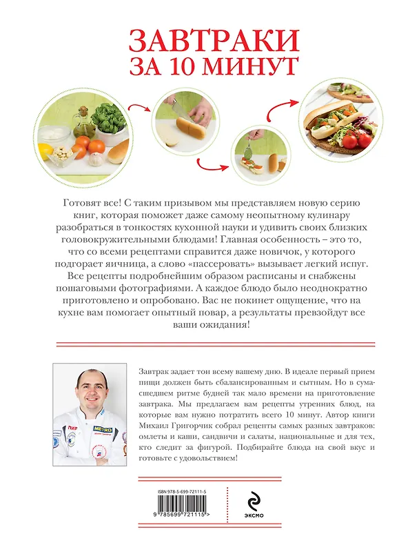 Книга Завтраки за 10 минут : Подробные пошаговые инструкции () — 2