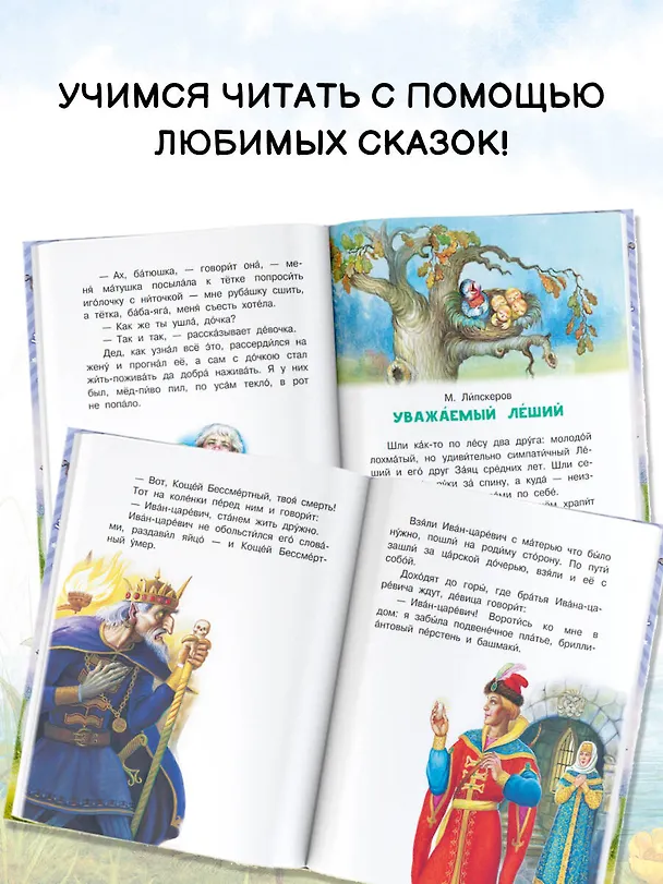 Книга Сказки-страшилки (Михаил Липскеров, Александр Афанасьев, Григорий Остер) — 7