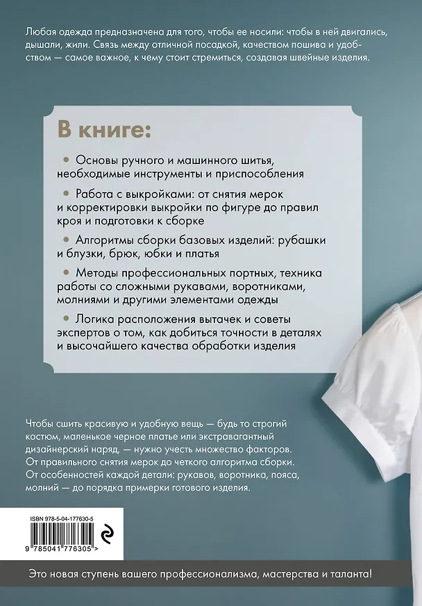 Книга Изготовление модной одежды. Полный базовый курс. Иллюстрированное руководство по шитью () — 2