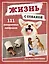 Жизнь с собакой. 111 невероятных лайфхаков — 2823597 — 1
