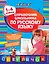 Справочник школьника по русскому языку: 1-4 классы — 2343746 — 1
