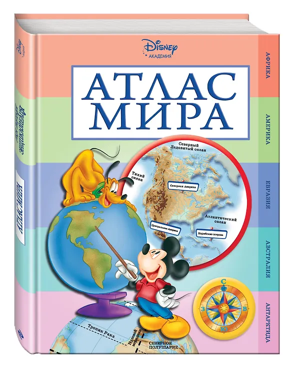Книга Атлас мира (А. Жилинская) — 4
