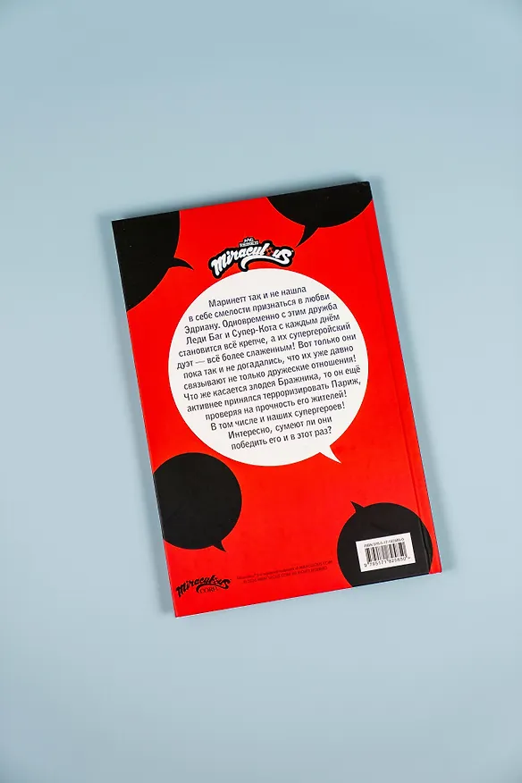 Книга Леди Баг и Супер-Кот. Комикс. Супергерои в Париже () — 11