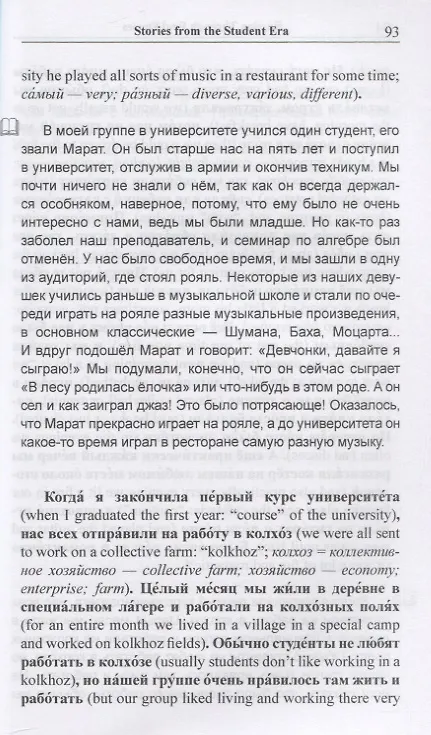 Книга Russian Through Real Stories. Red Bicycle and Miracle Treе / Красный велосипед и чудо-дерево (Светлана Франк) — 5