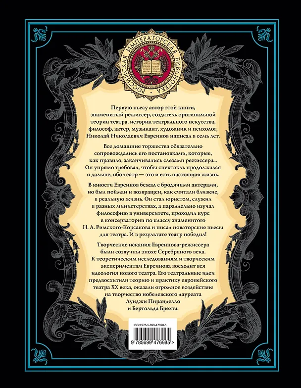 Книга История русского театра. (М. Терешина) — 2
