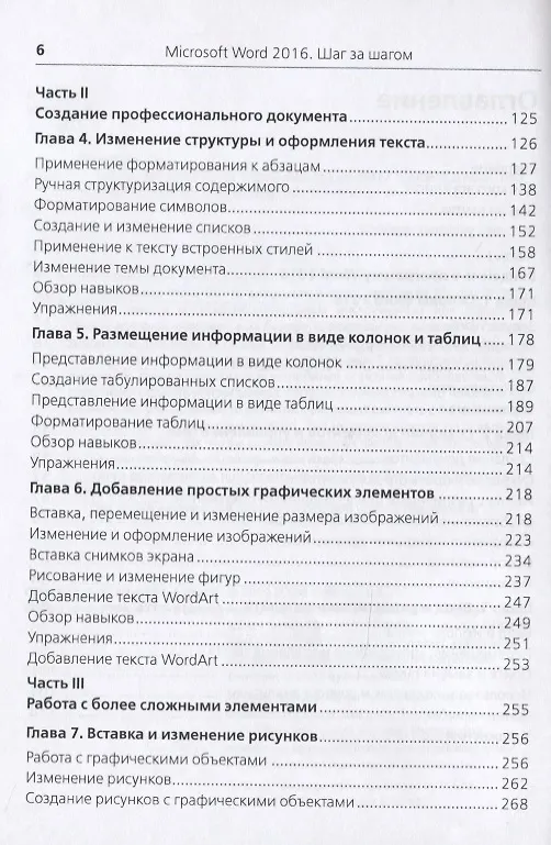 Книга Microsoft Word 2016 (Джоан Ламберт) — 3