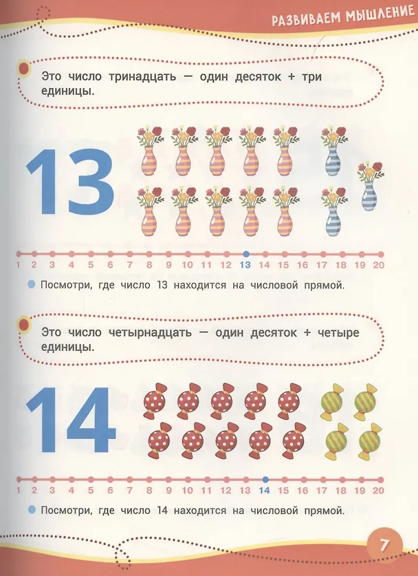 Книга Годовой курс развивающих занятий. Для детей 6-7 лет (А. Артюх) — 3