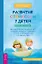 Развитие стойкости у детей. Рабочая тетрадь. Увлекательные занятия КПТ, которые помогут пережить стресс и справиться с трудностями — 3078015 — 1