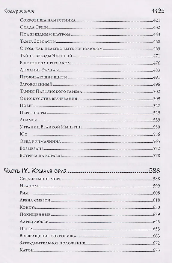 Книга Полет дракона Историко-приключенческий роман (Владимир Ковтун) — 5