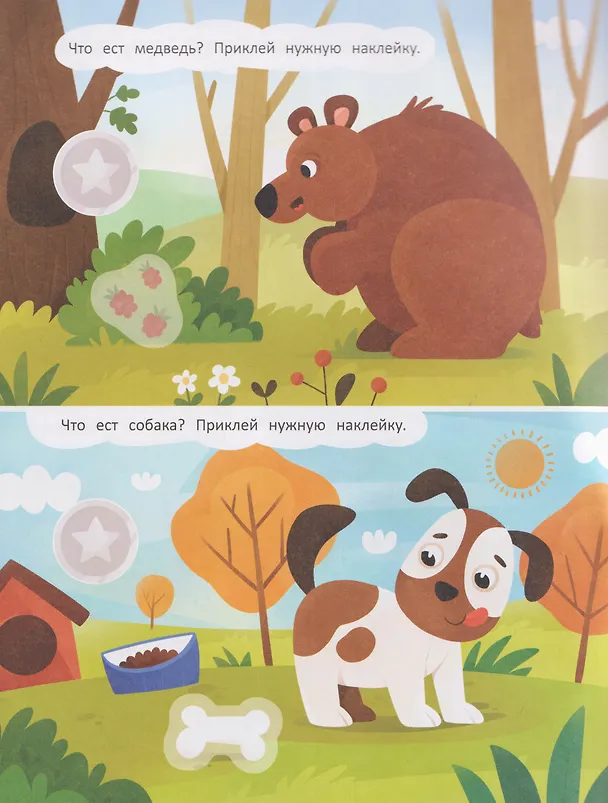 Книга Кто что ест: книжка с наклейками (Ольга Федина) — 4