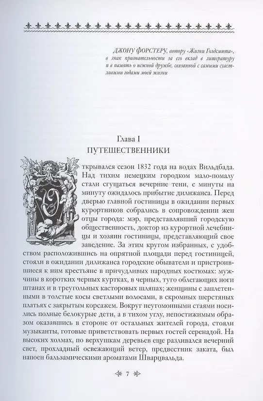 Книга Армадейл. Роман: Том первый. Том второй (комплект из 2 книг) (Уильям Уилки Коллинз) — 3