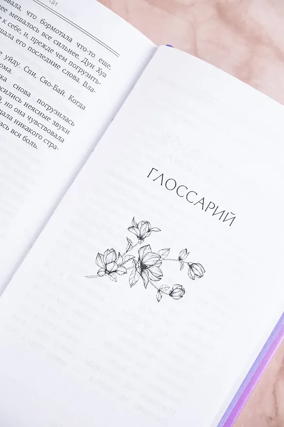 Книга Три жизни, три мира: Записки у изголовья. Книга 1 (Тан Ци) — 12