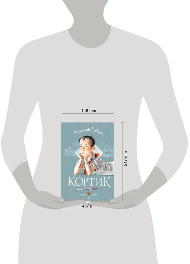 Книга Кортик (Анатолий Рыбаков) — 7