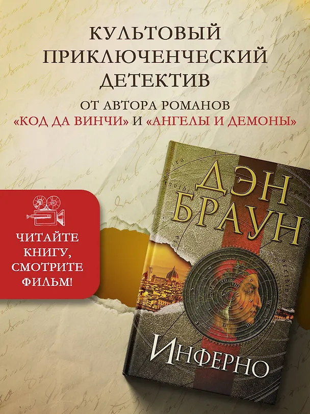 Книга Инферно (Дэн Браун) — 5