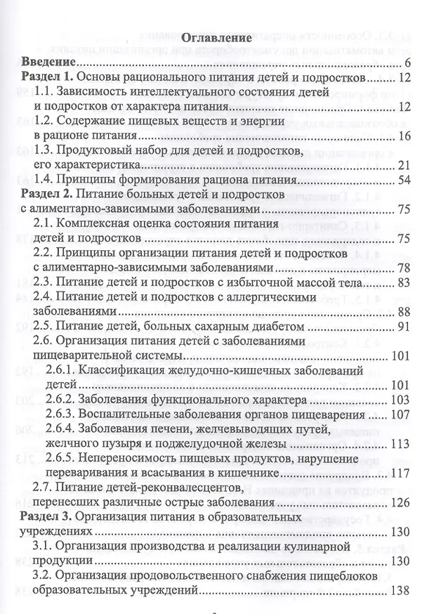 Книга Организация питания детей и подростков. Учебное пособие (Маргарита Куткина) — 2