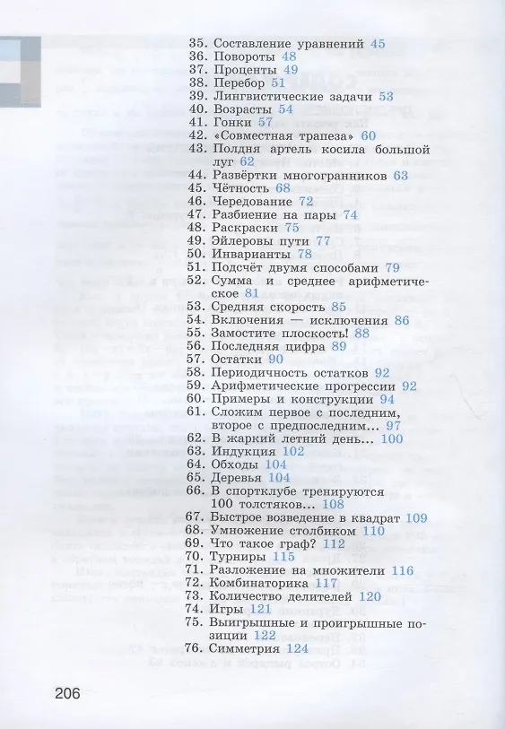 Книга Тысяча и одна задача по математике. 5-7 классы. Учебное пособие (Александр Спивак) — 3