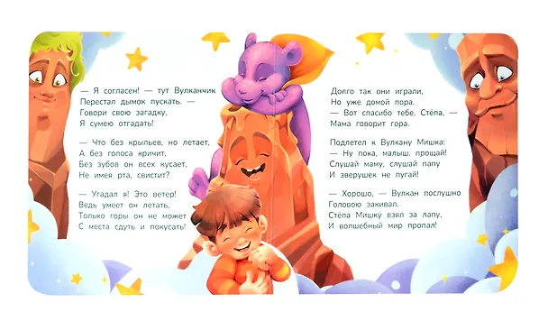 Книга Звездный Мишка (Надежда Лустина, Лариса Зевакова) — 3
