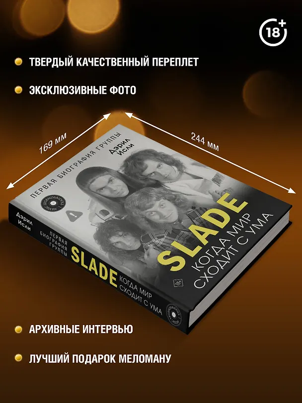 Книга Slade. Когда мир сходит с ума. Первая биография группы (Дэрил Исли) — 7
