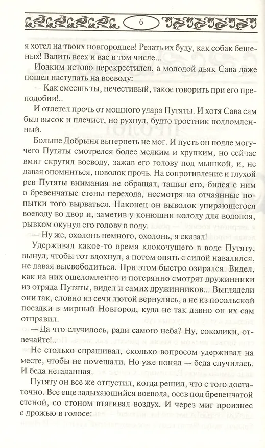 Книга Сын ведьмы (Симона Вилар) — 4