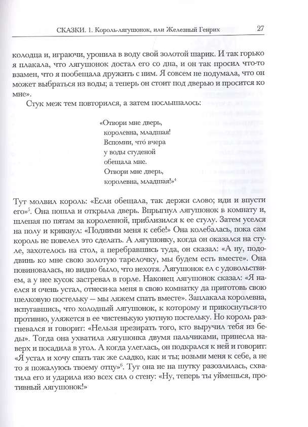 Книга Детские и домашние сказки. В двух книгах (комплект из 2 книг) (Вильгельм Гримм, Якоб Гримм) — 12