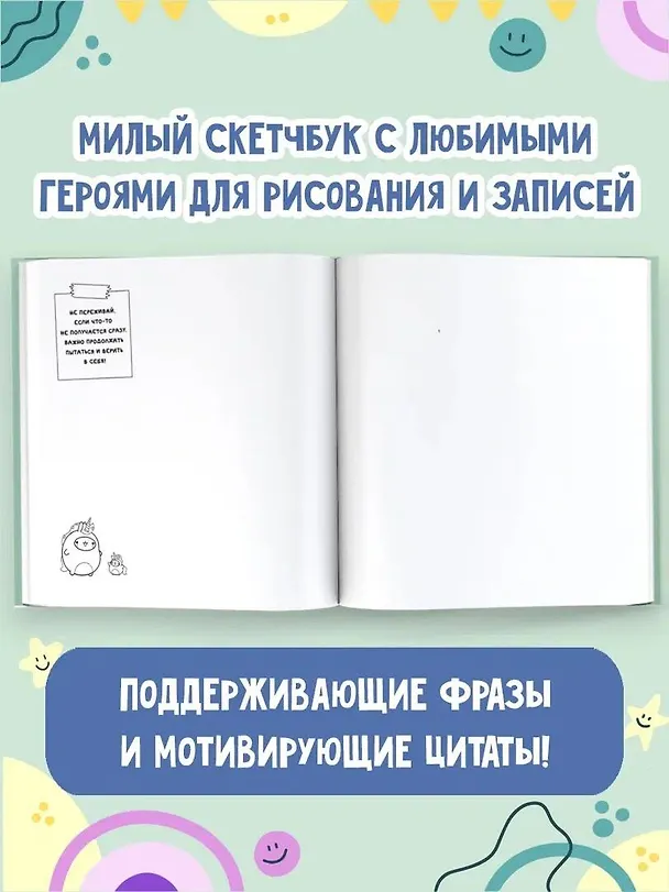 Molang. Sketchbook. Для хорошего настроения и творческих идей! 2995689 — 2