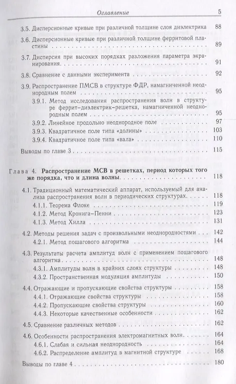 Книга Магнитостатические и электромагнитные волны в сложных структурах () — 4