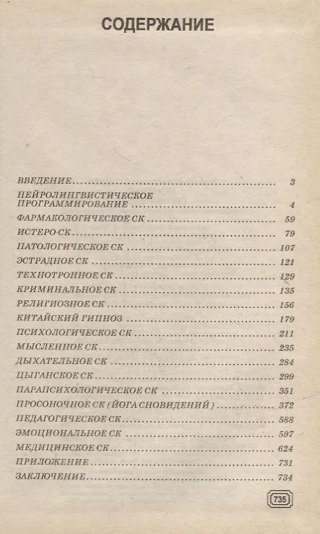 Книга Основы гипнологии: Основы психофизиологии и пр. (комплект из 3-х книг) (Виктор Кандыба) — 5