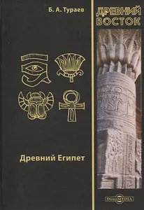 Древний Египет