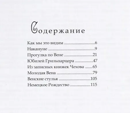 Книга Чехов в Вене () — 2