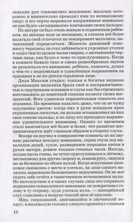 Книга Слепой музыкант (Владимир Короленко) — 4