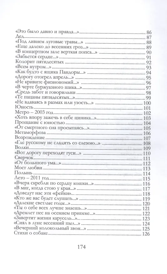 Книга По воле Бога и судьбы () — 4