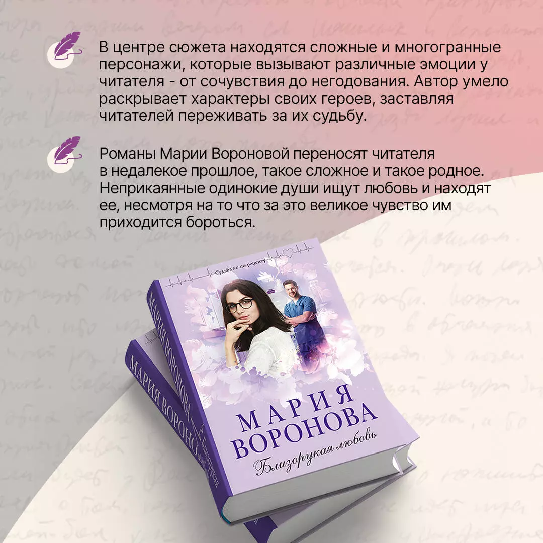 Близорукая любовь (Мария Воронова) - купить книгу с доставкой в  интернет-магазине «Читай-город». ISBN: 978-5-04-121788-4