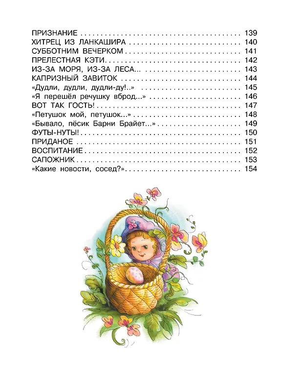 Книга Весёлые стихи и песенки (Самуил Маршак) — 17