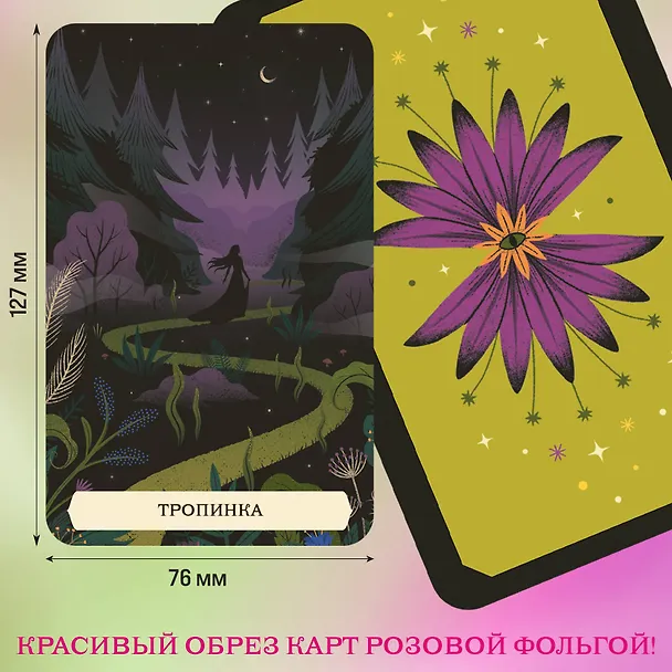 Книга Тайный оракул Зеленой ведьмы (50 карт и руководство в подарочном оформлении) (Сесилия Латтари) — 8
