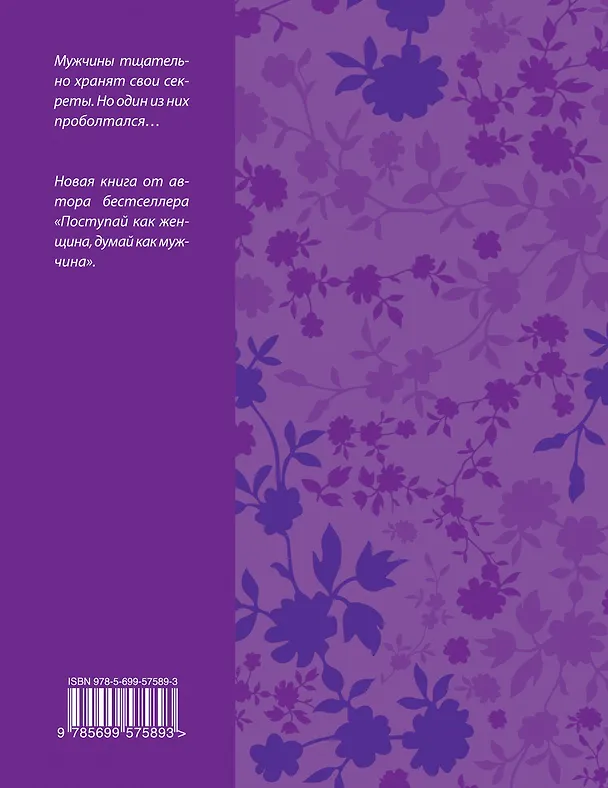 Книга Вы ничего не знаете о мужчинах (Стив Харви) — 2