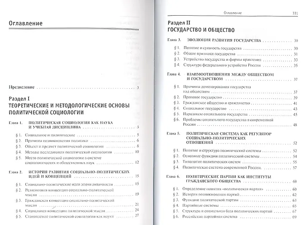 Книга Политическая социология: Учебное пособие (Геннадий Козырев) — 2