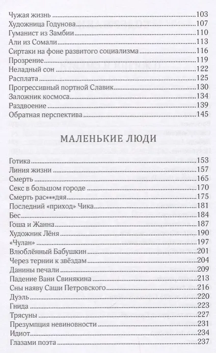 Книга Обратная перспектива. Рассказы () — 7