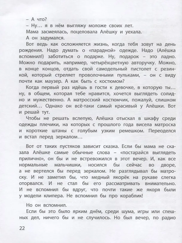 Книга Летчик для Особых Поручений (Владислав Крапивин) — 5