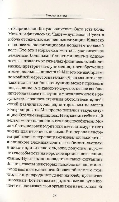 Книга Как преодолеть любую зависимость. Простые решения сложных проблем (Татьяна Трофименко) — 6