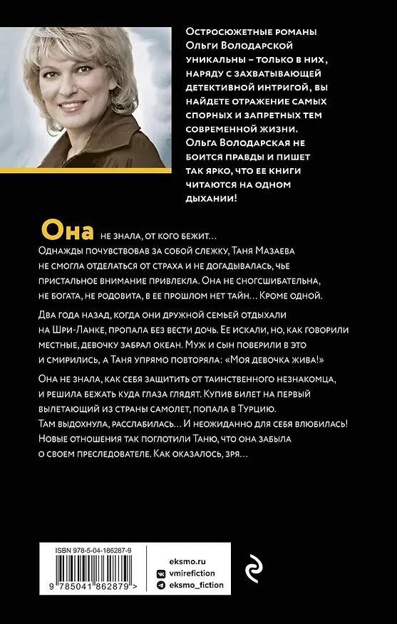 Книга Найди меня под облаками: роман (Ольга Володарская) — 2