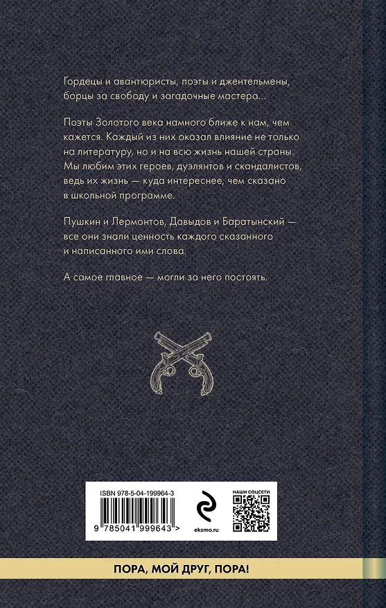 Книга Стихи пацанов. О чести и дружбе (Денис Давыдов, Михаил Лермонтов, Александр Пушкин) — 2