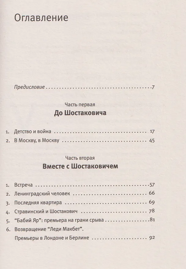 Книга Двое. Рассказ жены Шостаковича (Елена Якович) — 10
