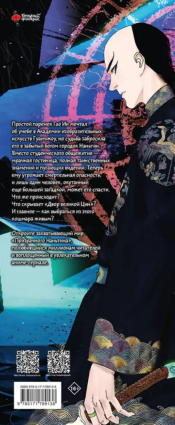 Призрачный Наньтин. Том 1 (The Chosen One). Маньхуа 3164978 — 2