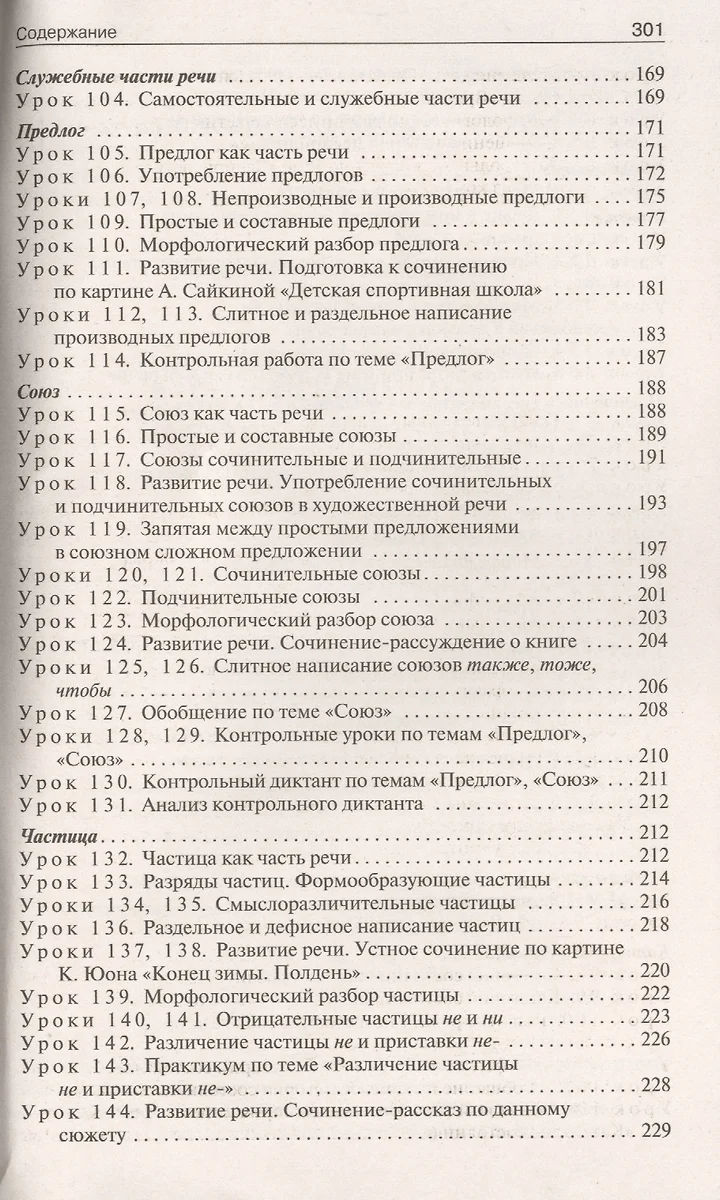 Поурочные разработки по русскому языку. 7 класс. ФГОС / 2-е изд., перераб.  (Наталия Егорова) - купить книгу с доставкой в интернет-магазине  «Читай-город». ISBN: 978-5-408-05097-0