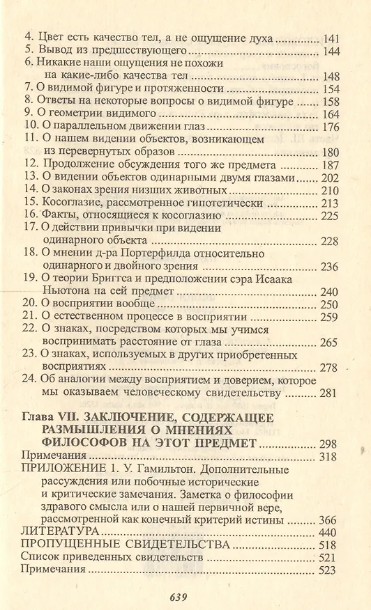 Книга Философия здравого смысла (Томас Рид) — 4