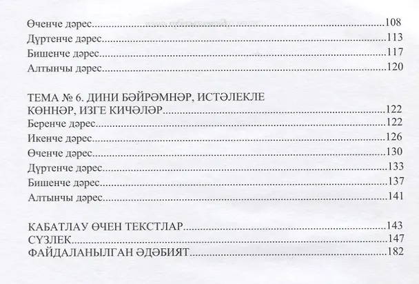 Книга Татар теле () — 3