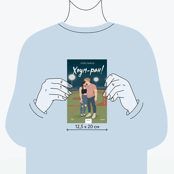 Книга Хоум-ран! (Paperback) (Грейс Райли) — 9