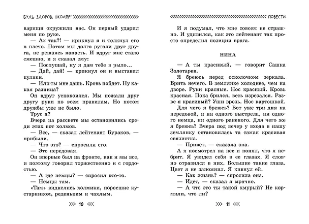 Книга Будь здоров, школяр! Повести (Булат Окуджава) — 13